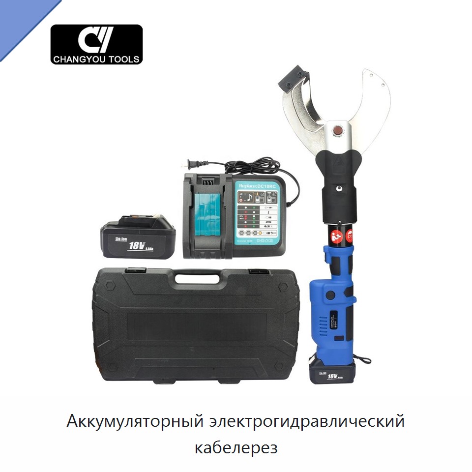 Аккумуляторный электрогидравлический кабелерез