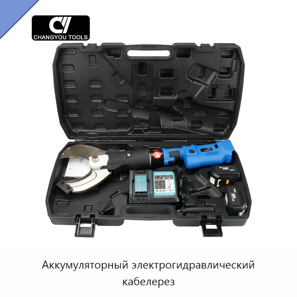 Аккумуляторный электрогидравлический кабелерез