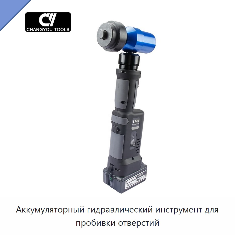 Аккумуляторный гидравлический инструмент для пробивки отверстий
