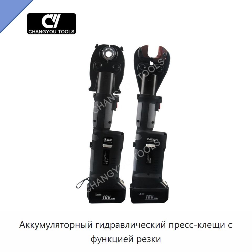 Аккумуляторный гидравлический пресс-клещи с функцией резки