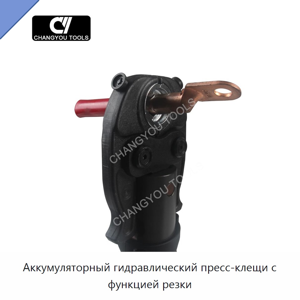Аккумуляторный гидравлический пресс-клещи с функцией резки