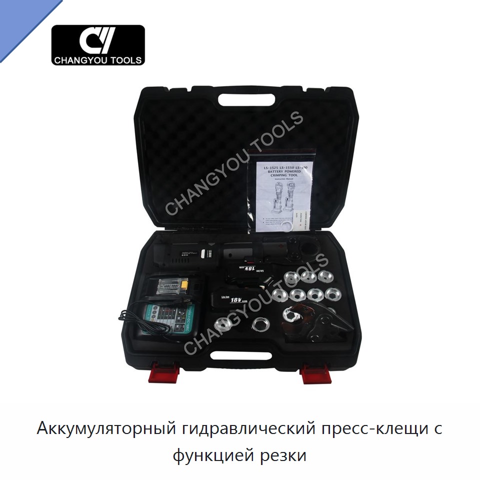 Аккумуляторный гидравлический пресс-клещи с функцией резки