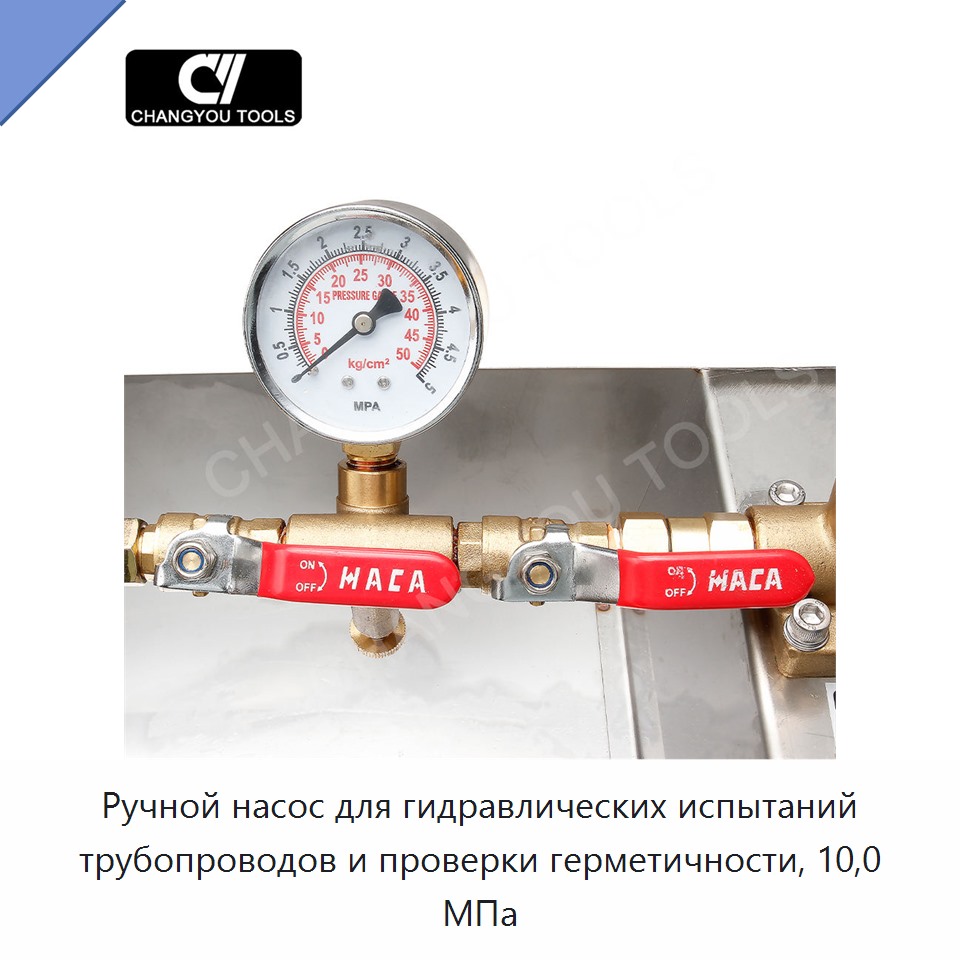 Ручной насос для гидравлических испытаний трубопроводов и проверки герметичности, 10,0 МПа