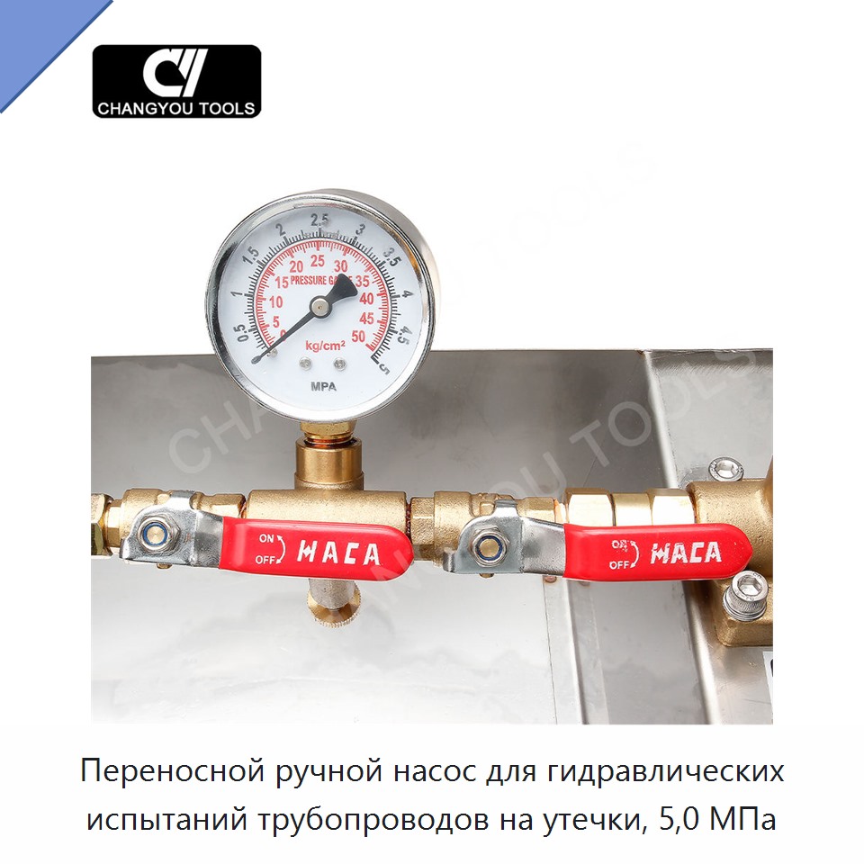 Переносной ручной насос для гидравлических испытаний трубопроводов на утечки, 5,0 МПа