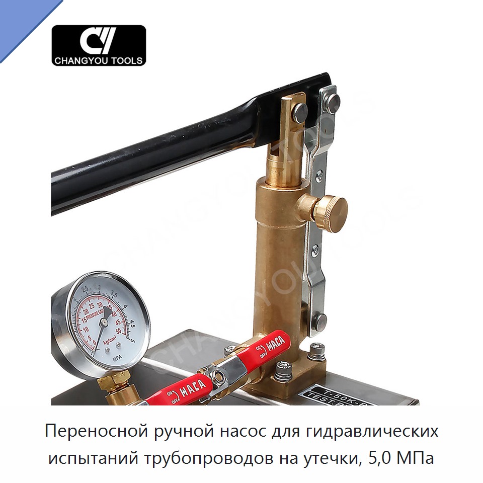 Переносной ручной насос для гидравлических испытаний трубопроводов на утечки, 5,0 МПа
