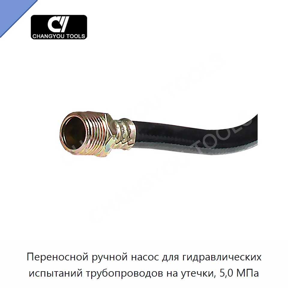 Переносной ручной насос для гидравлических испытаний трубопроводов на утечки, 5,0 МПа