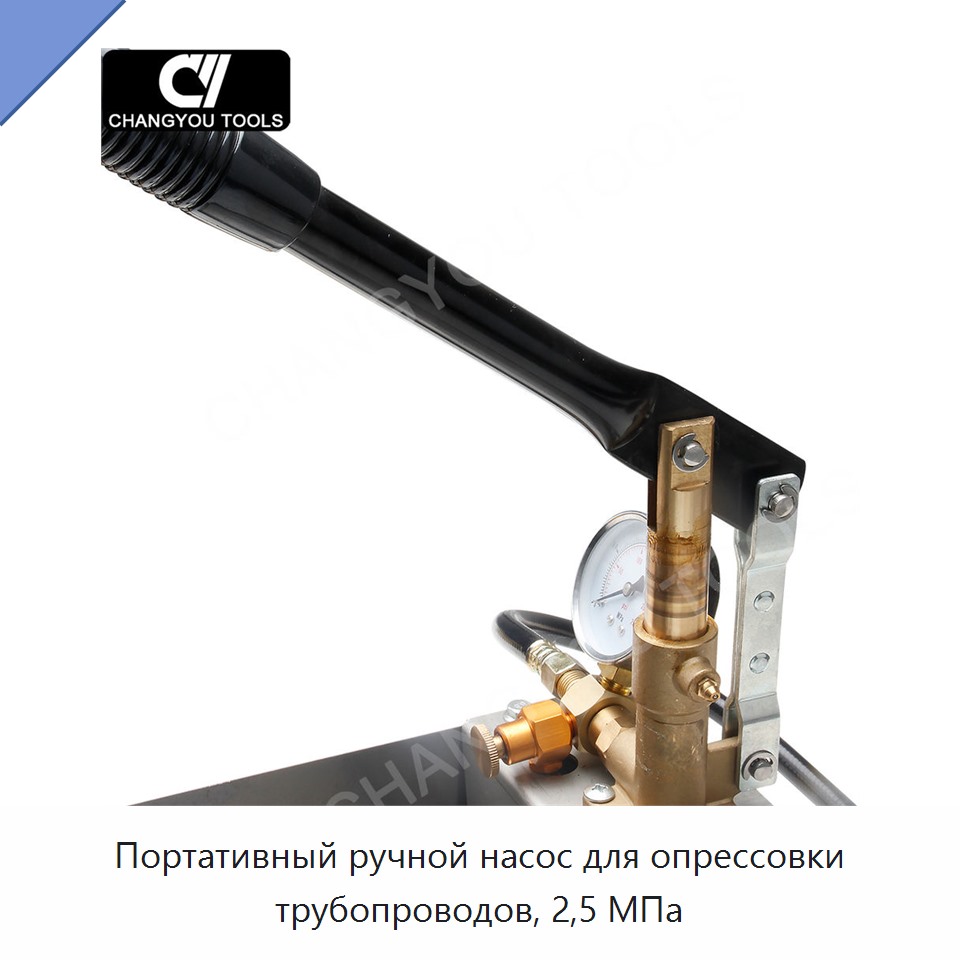 Портативный ручной насос для опрессовки трубопроводов, 2,5 МПа