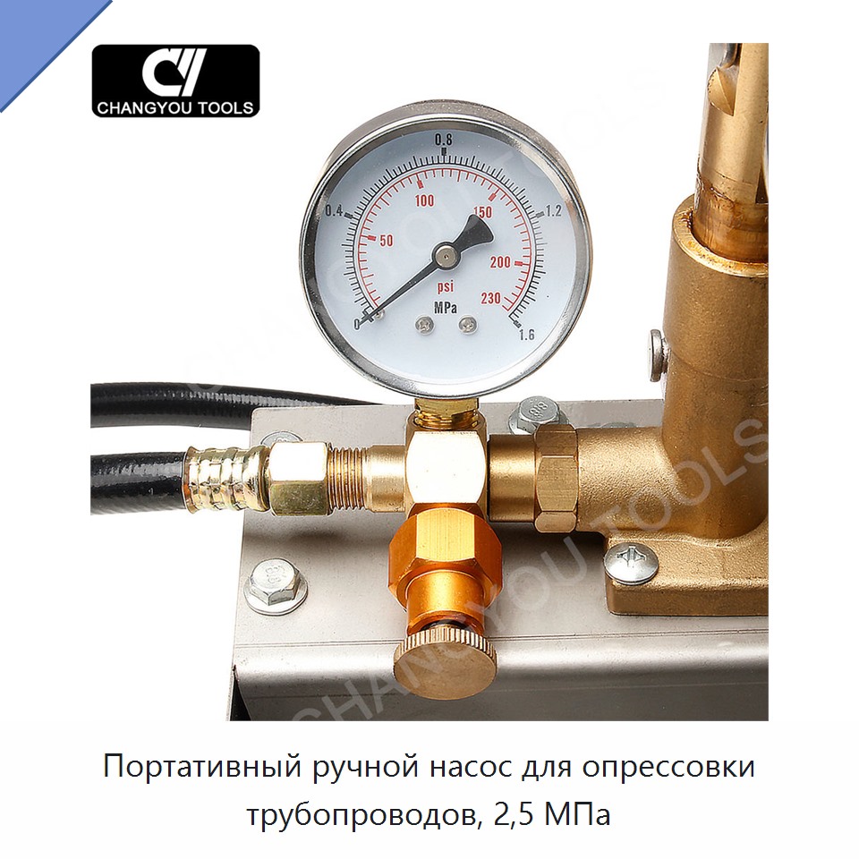 Портативный ручной насос для опрессовки трубопроводов, 2,5 МПа