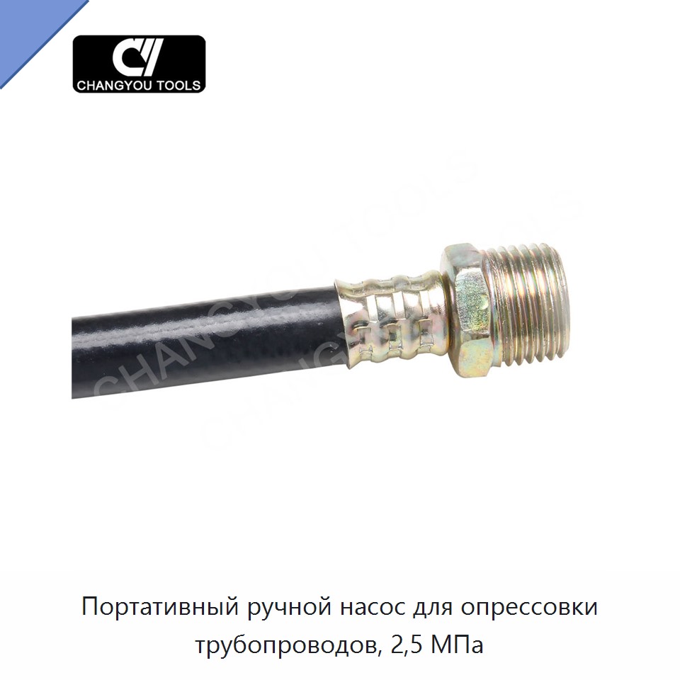 Портативный ручной насос для опрессовки трубопроводов, 2,5 МПа