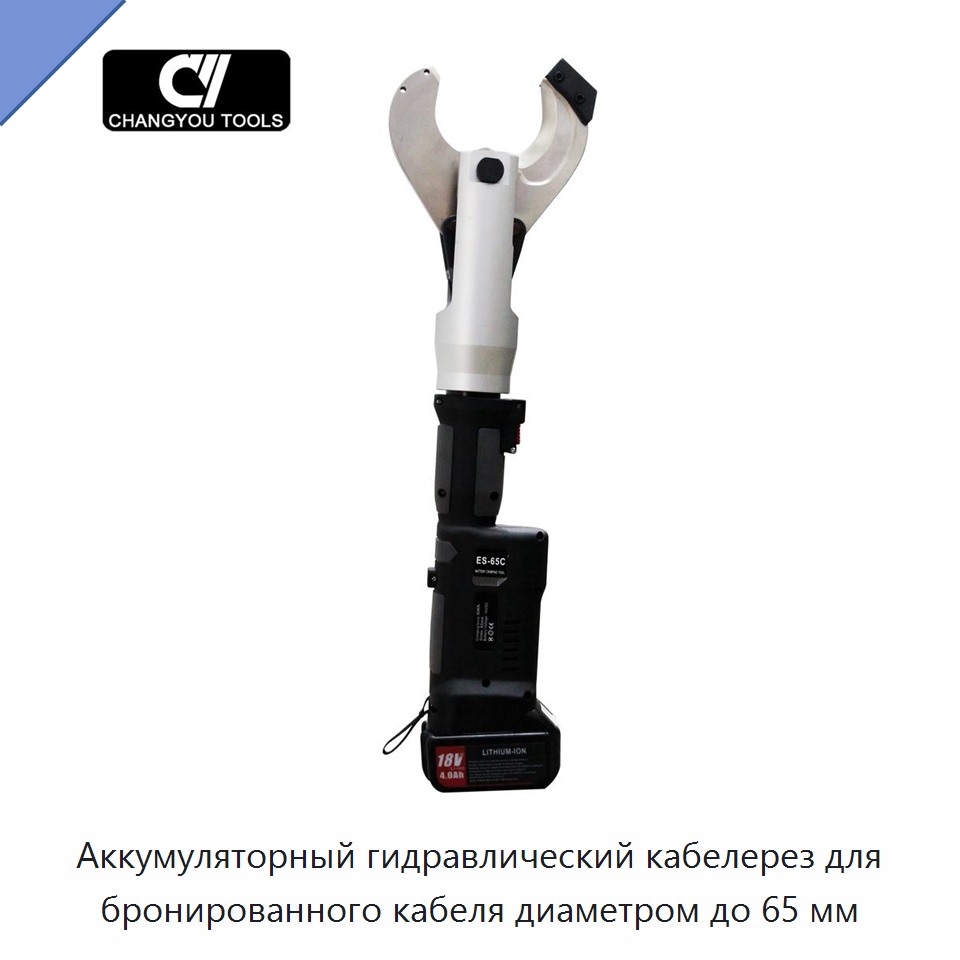 Аккумуляторный гидравлический кабелерез для бронированного кабеля диаметром до 65 мм — Прочие гидравлические инструменты
