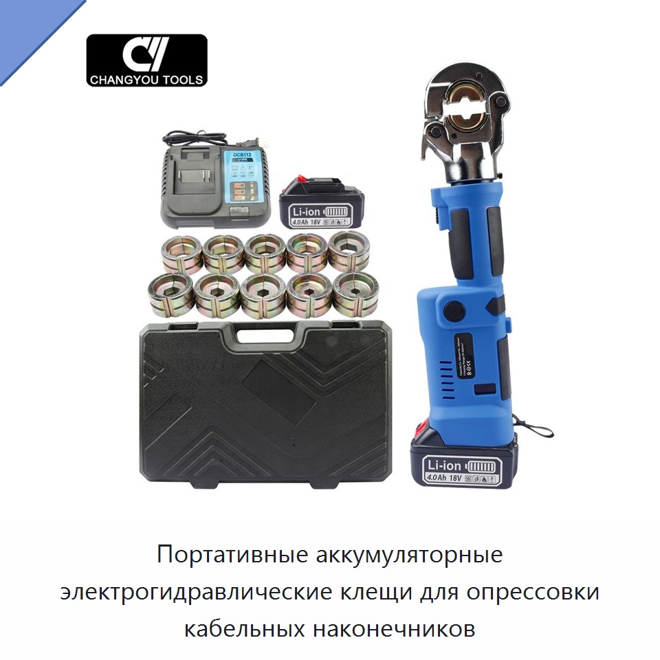 Портативные аккумуляторные электрогидравлические клещи для опрессовки кабельных наконечников — Прочие гидравлические инструменты