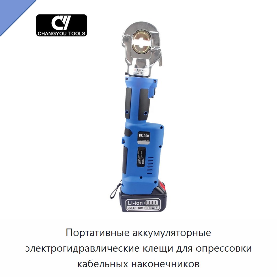 Портативные аккумуляторные электрогидравлические клещи для опрессовки кабельных наконечников