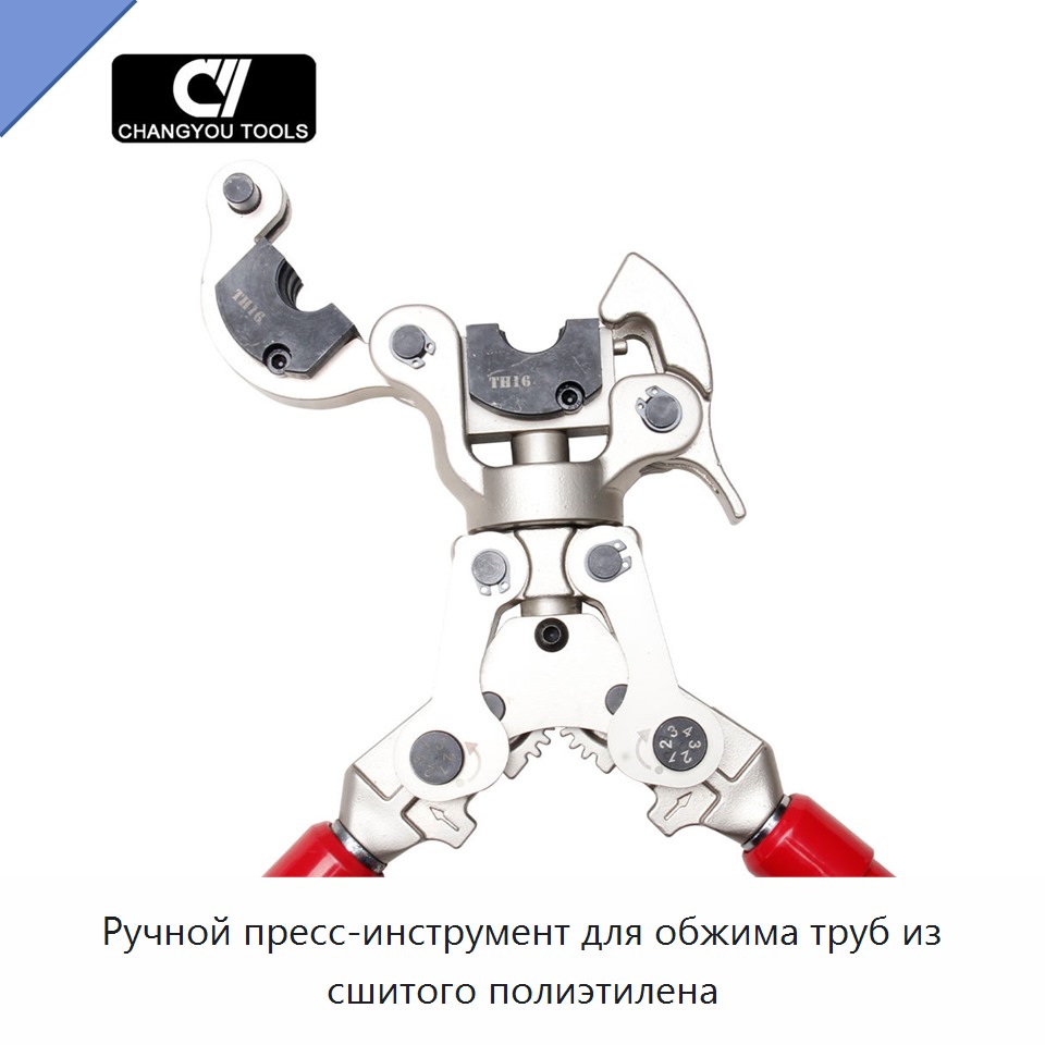 Ручной пресс-инструмент для обжима труб из сшитого полиэтилена