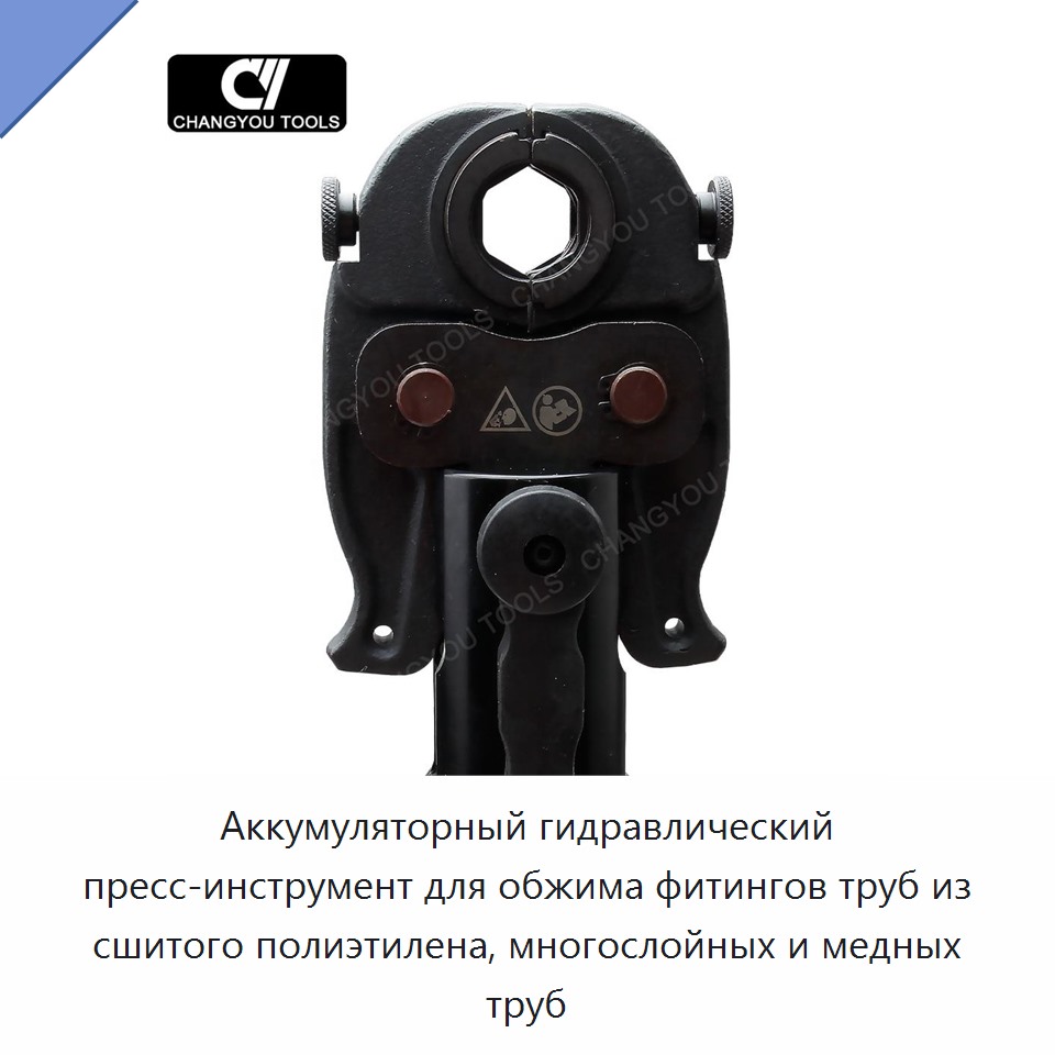 Аккумуляторный гидравлический пресс-инструмент для обжима фитингов труб из сшитого полиэтилена, многослойных и медных труб