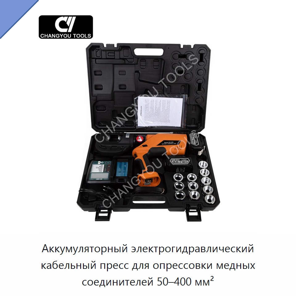 Аккумуляторный электрогидравлический кабельный пресс для опрессовки медных соединителей 50–400 мм²