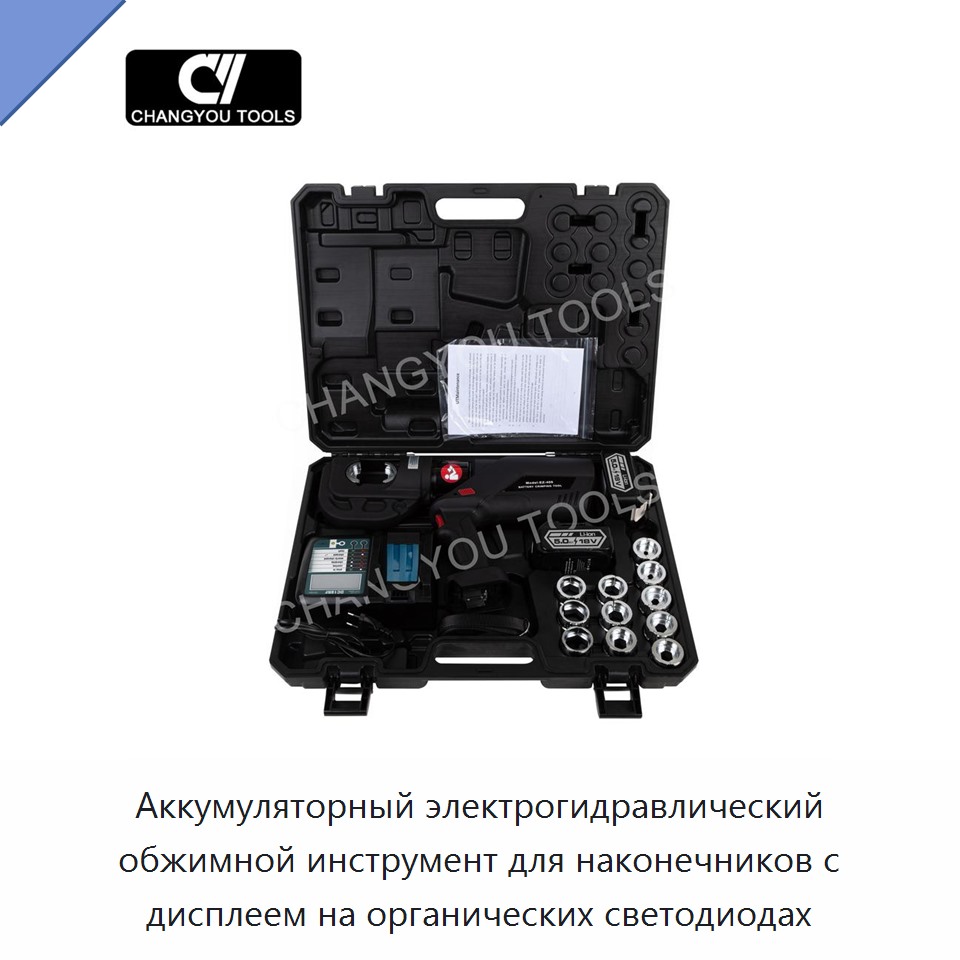 Аккумуляторный электрогидравлический обжимной инструмент для наконечников с дисплеем на органических светодиодах