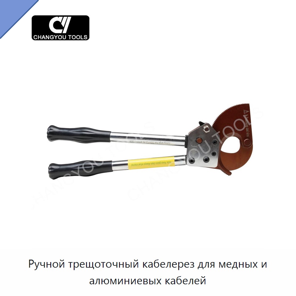 Ручной трещоточный кабелерез для медных и алюминиевых кабелей