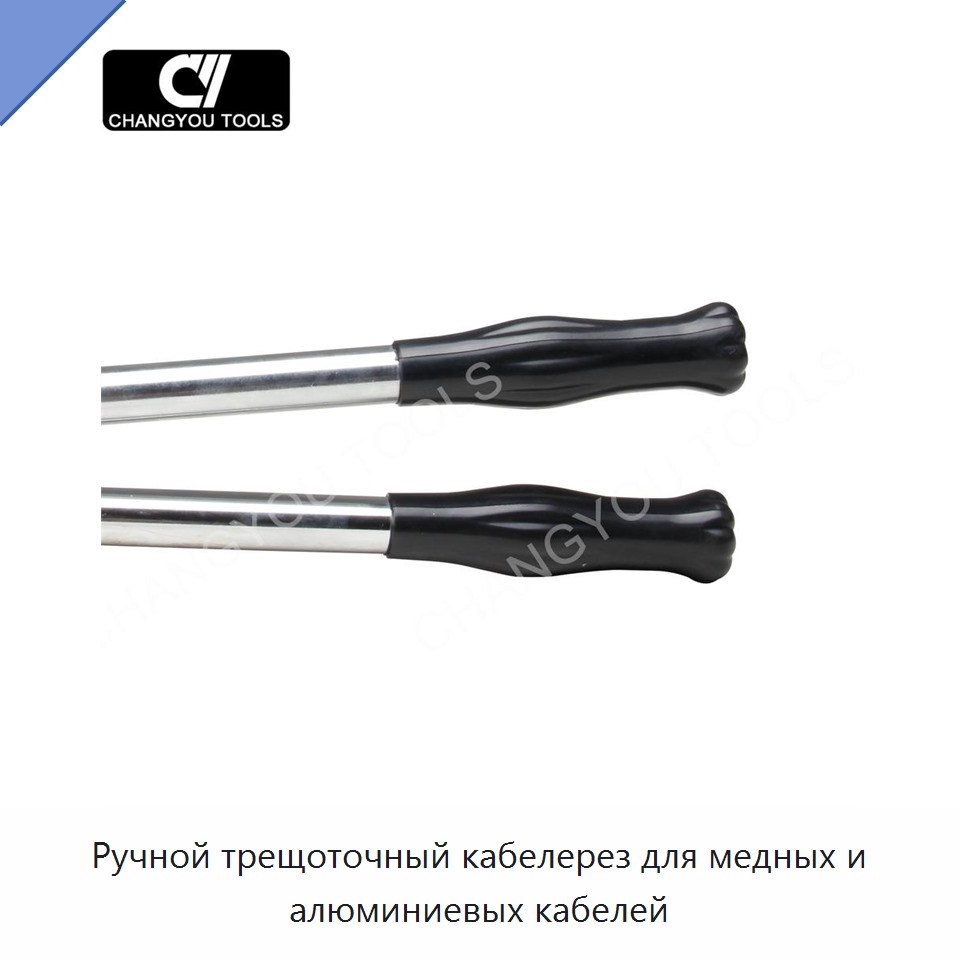 Ручной трещоточный кабелерез для медных и алюминиевых кабелей