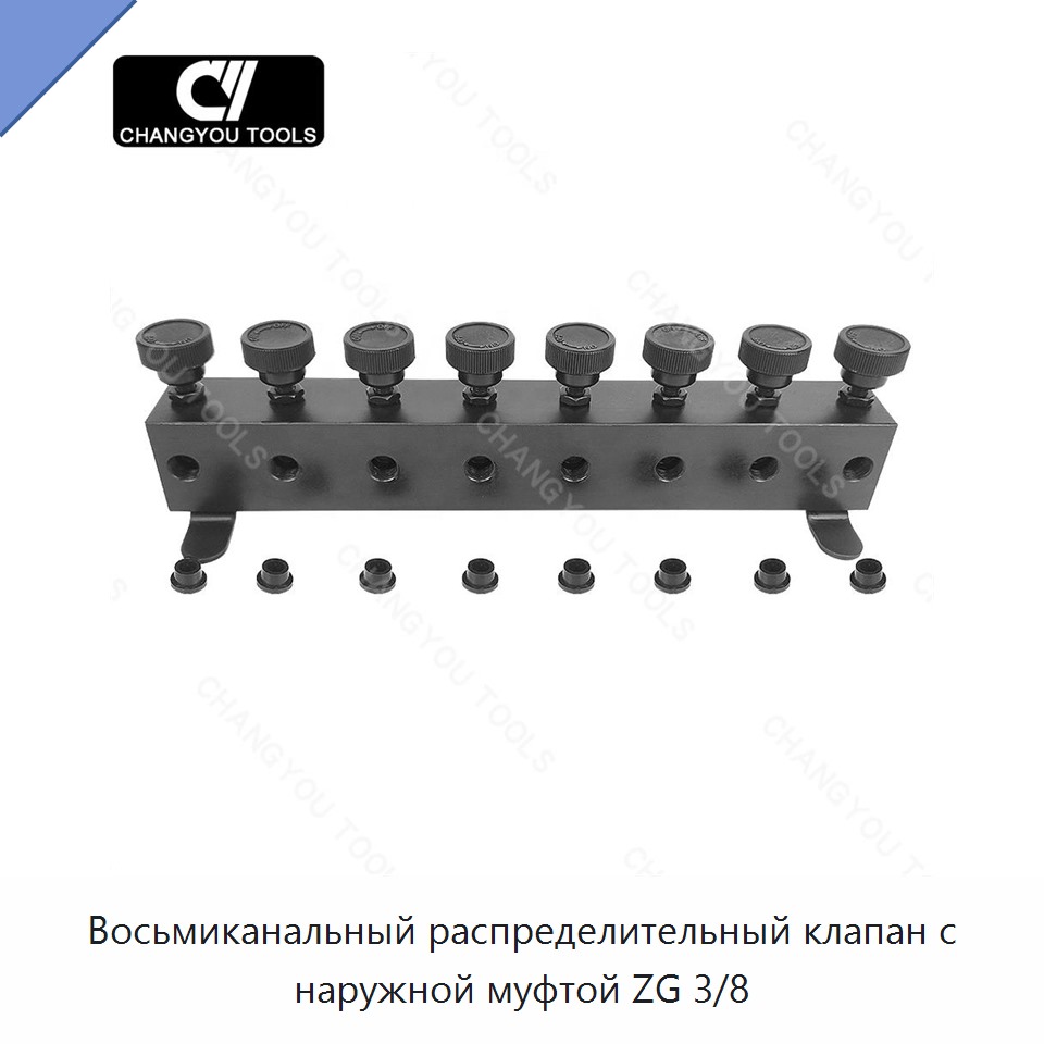 Восьмиканальный распределительный клапан с наружной муфтой ZG 3/8