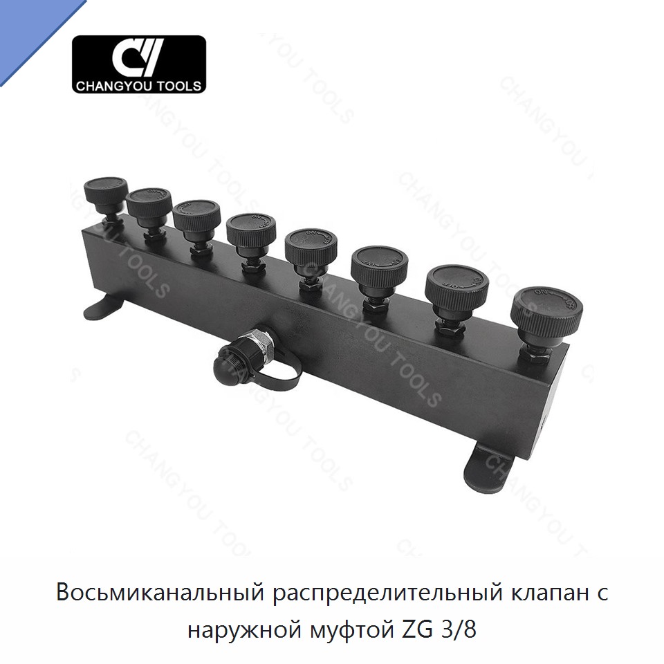 Восьмиканальный распределительный клапан с наружной муфтой ZG 3/8