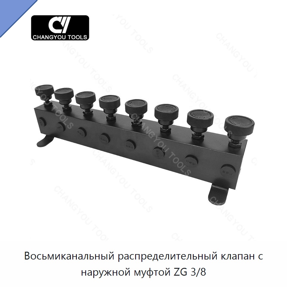 Восьмиканальный распределительный клапан с наружной муфтой ZG 3/8