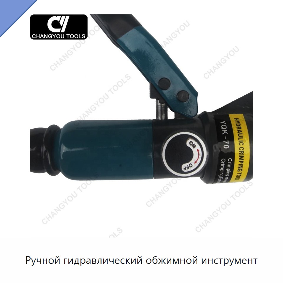 Ручной гидравлический обжимной инструмент