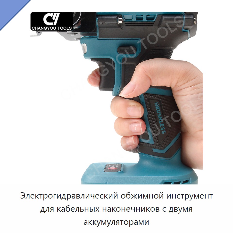 Электрогидравлический обжимной инструмент для кабельных наконечников с двумя аккумуляторами