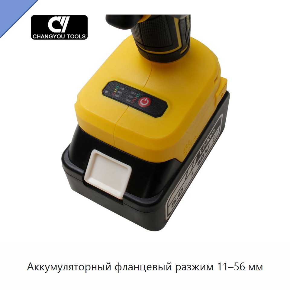 Аккумуляторный фланцевый разжим 11–56 мм