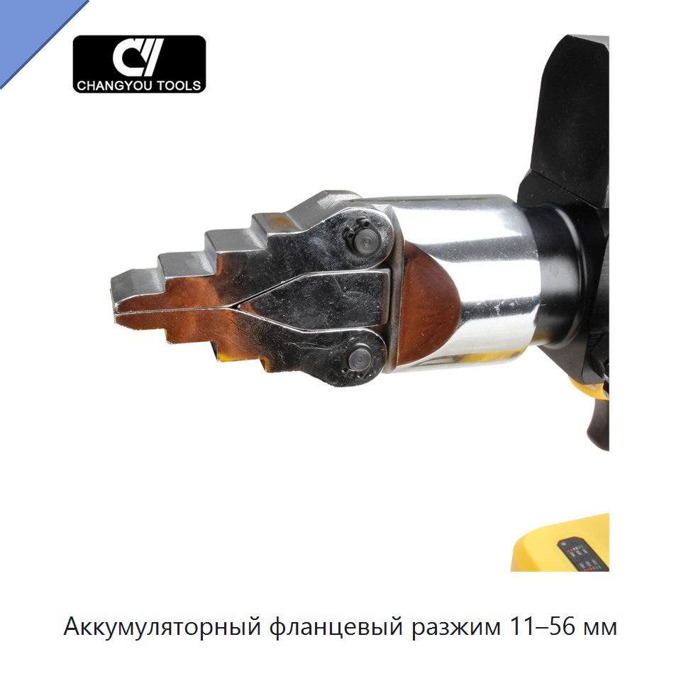 Аккумуляторный фланцевый разжим 11–56 мм