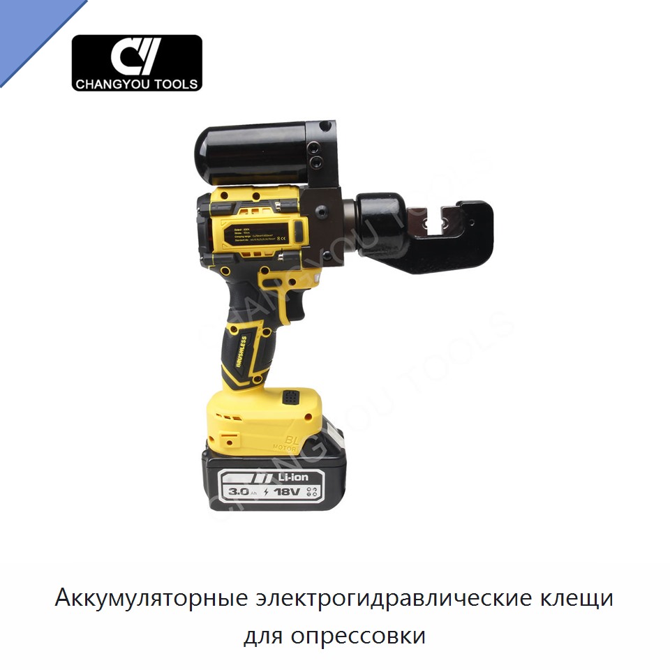 Аккумуляторные электрогидравлические клещи для опрессовки