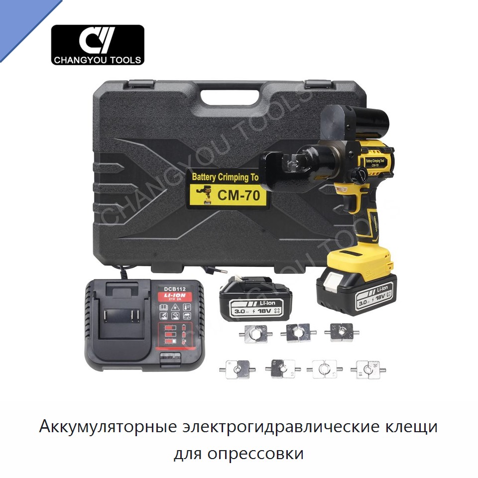 Аккумуляторные электрогидравлические клещи для опрессовки
