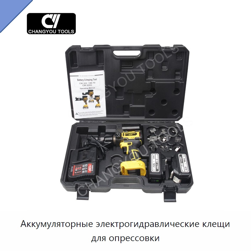 Аккумуляторные электрогидравлические клещи для опрессовки