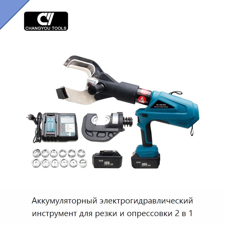 Аккумуляторный электрогидравлический инструмент для резки и опрессовки 2 в 1 — Прочие гидравлические инструменты