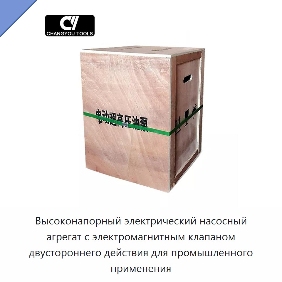 Высоконапорный электрический насосный агрегат с электромагнитным клапаном двустороннего действия для промышленного применения