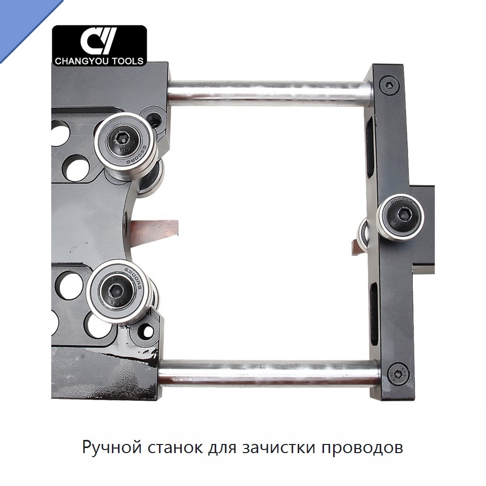 Ручной станок для зачистки проводов