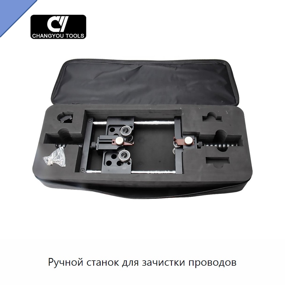 Ручной станок для зачистки проводов