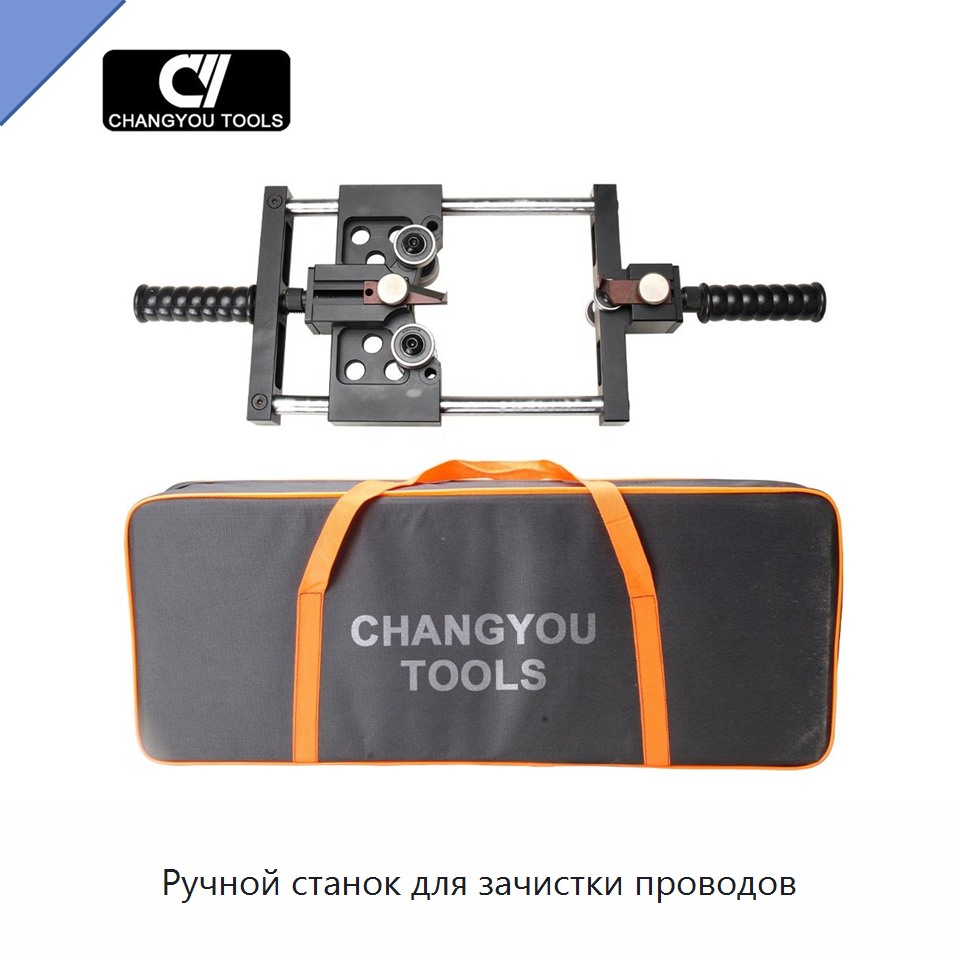 Ручной станок для зачистки проводов