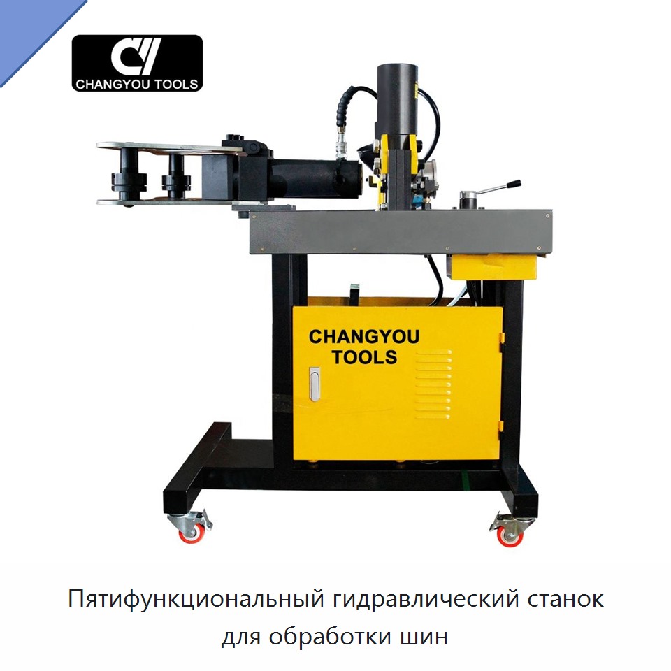 Пятифункциональный гидравлический станок для обработки шин — Прочие гидравлические инструменты