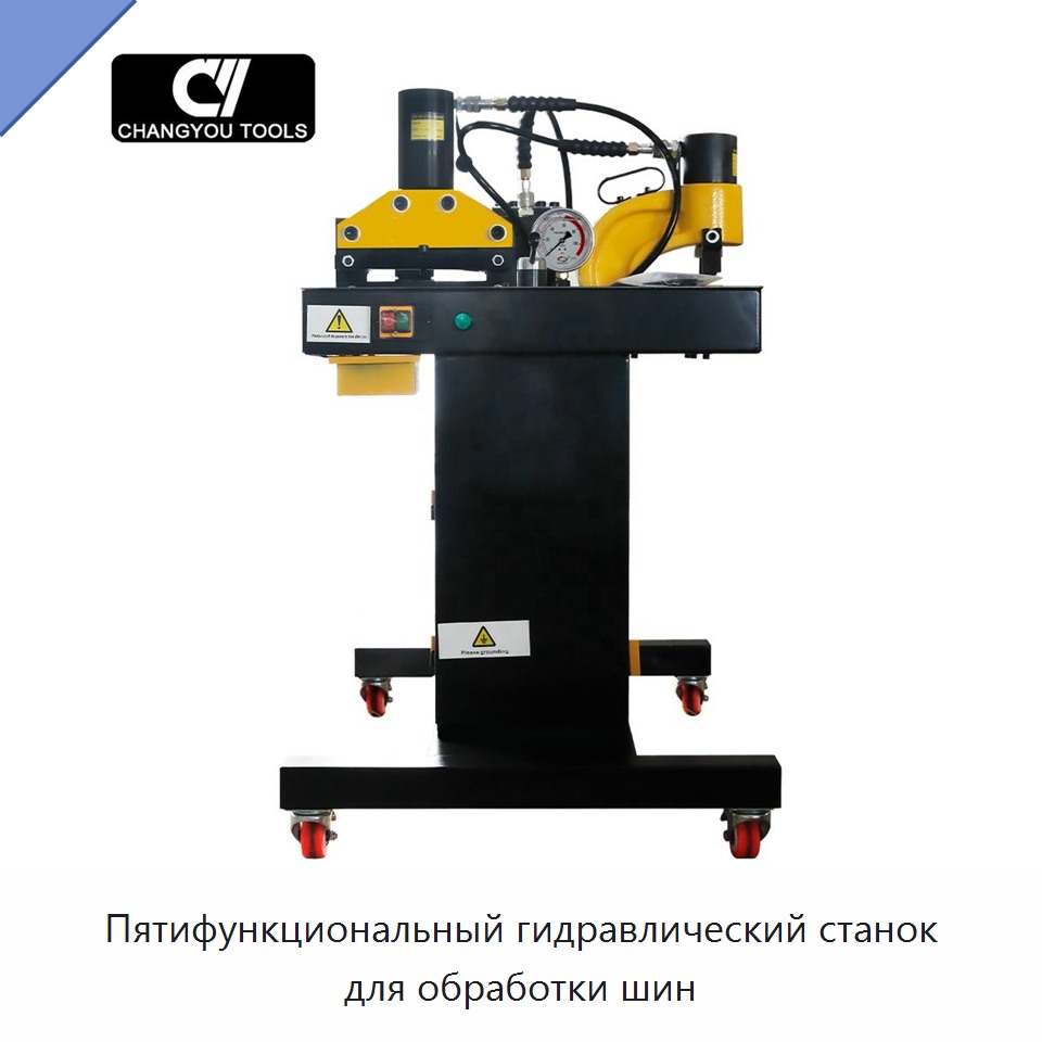 Пятифункциональный гидравлический станок для обработки шин