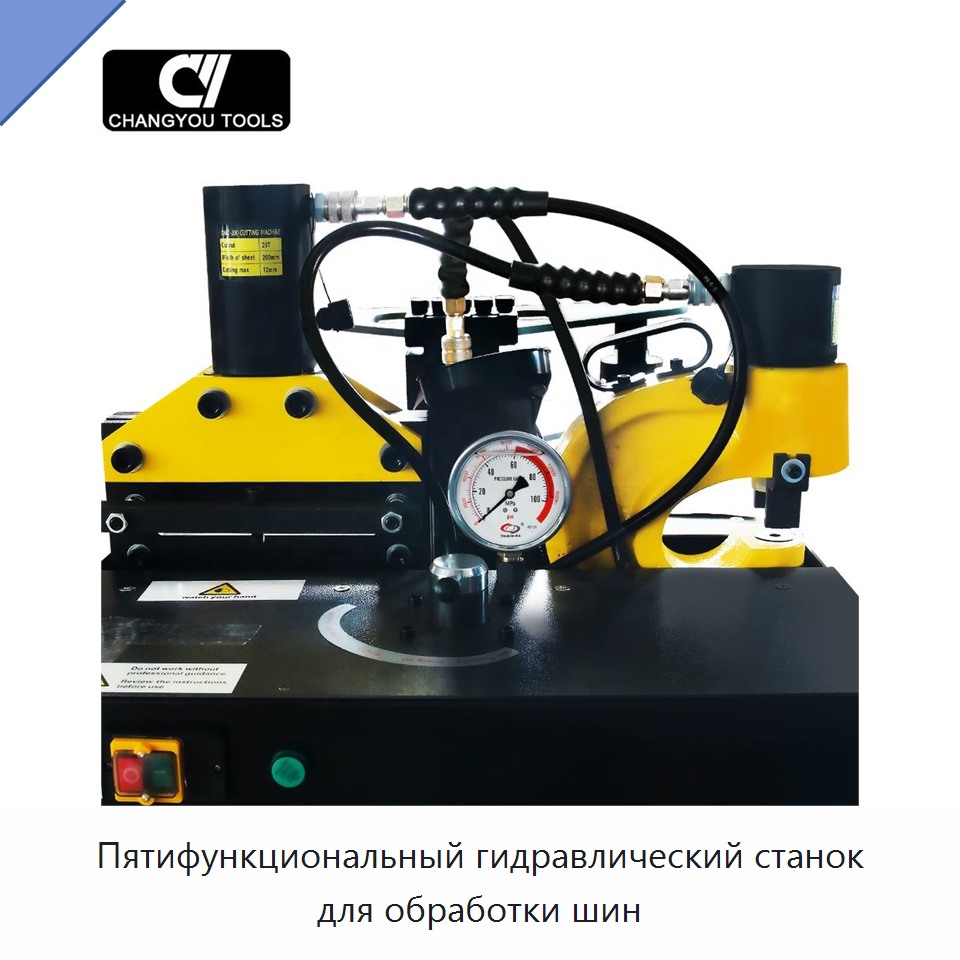 Пятифункциональный гидравлический станок для обработки шин
