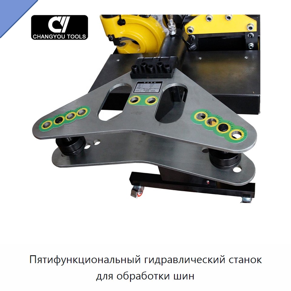 Пятифункциональный гидравлический станок для обработки шин