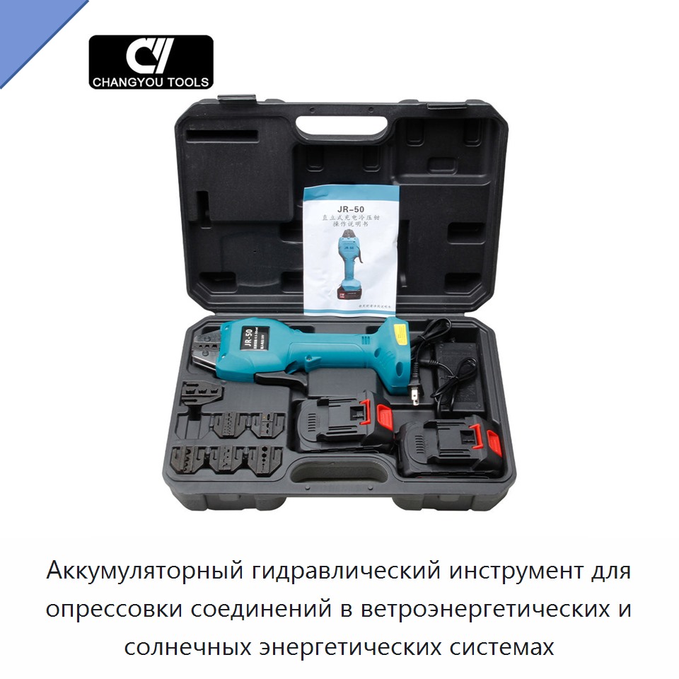 Аккумуляторный гидравлический инструмент для опрессовки соединений в ветроэнергетических и солнечных энергетических системах