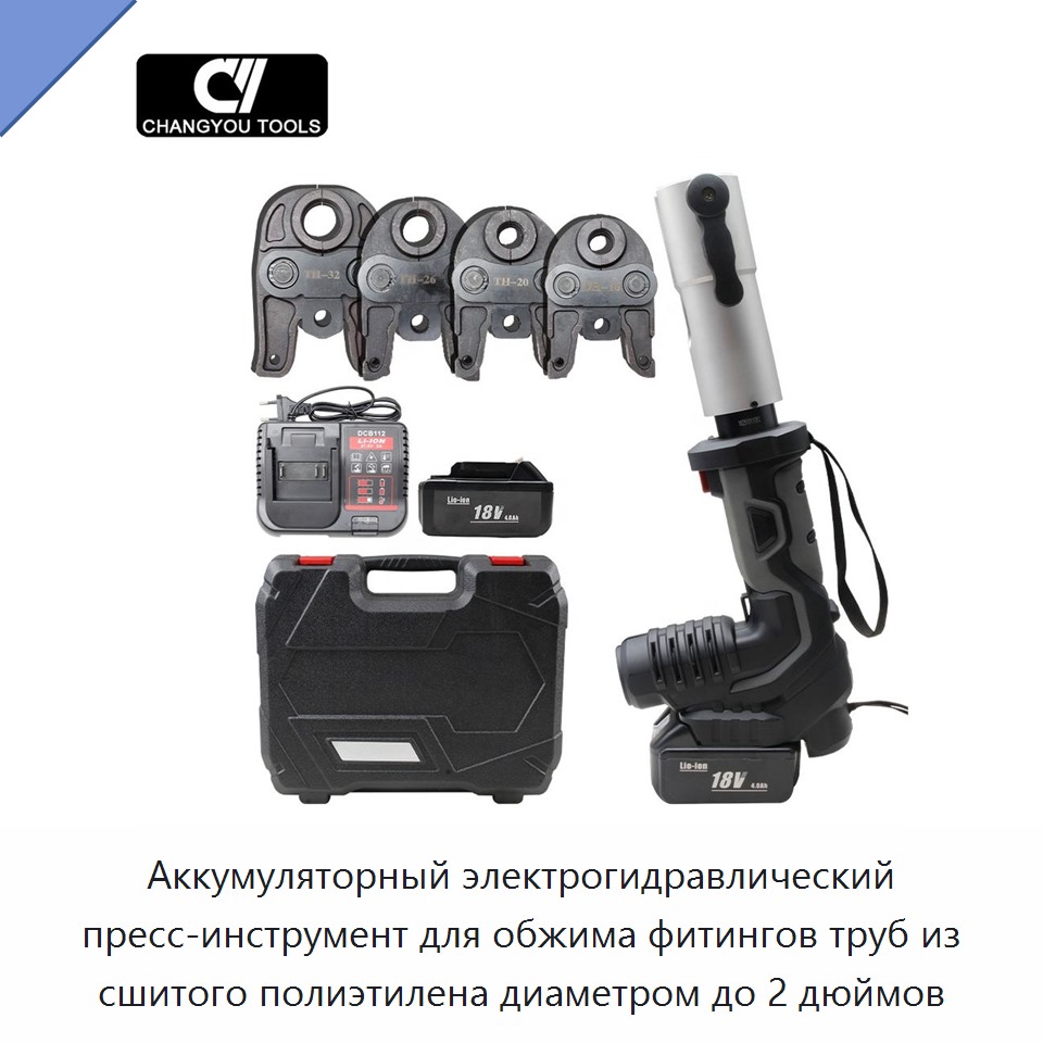Аккумуляторный электрогидравлический пресс-инструмент для обжима фитингов труб из сшитого полиэтилена диаметром до 2 дюймов — Прочие гидравлические инструменты