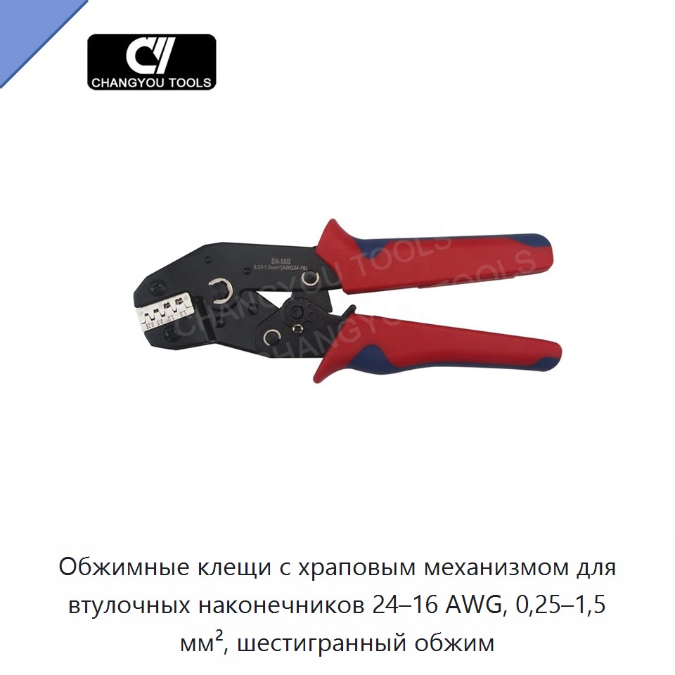 Обжимные клещи с храповым механизмом для втулочных наконечников 24–16 AWG, 0,25–1,5 мм², шестигранный обжим — Прочие гидравлические инструменты