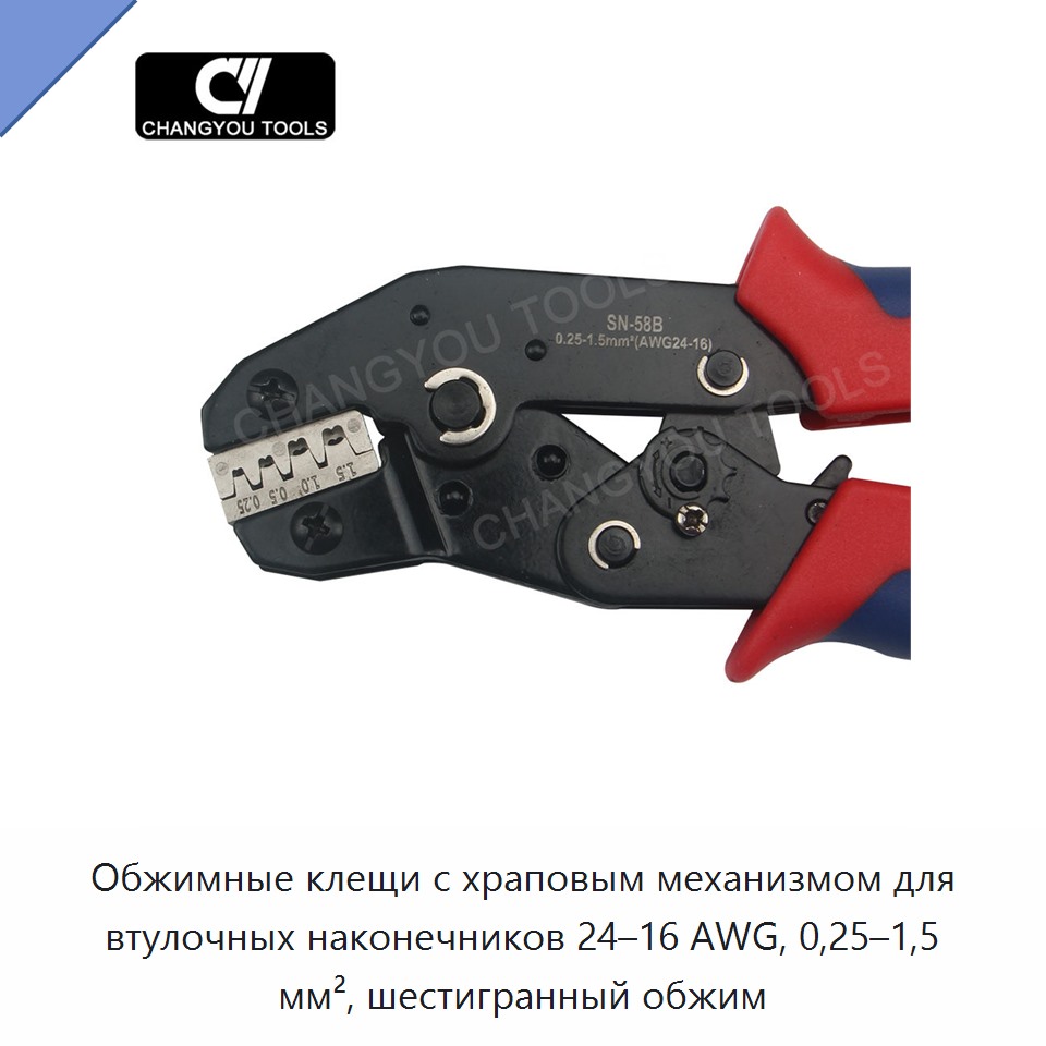 Обжимные клещи с храповым механизмом для втулочных наконечников 24–16 AWG, 0,25–1,5 мм², шестигранный обжим