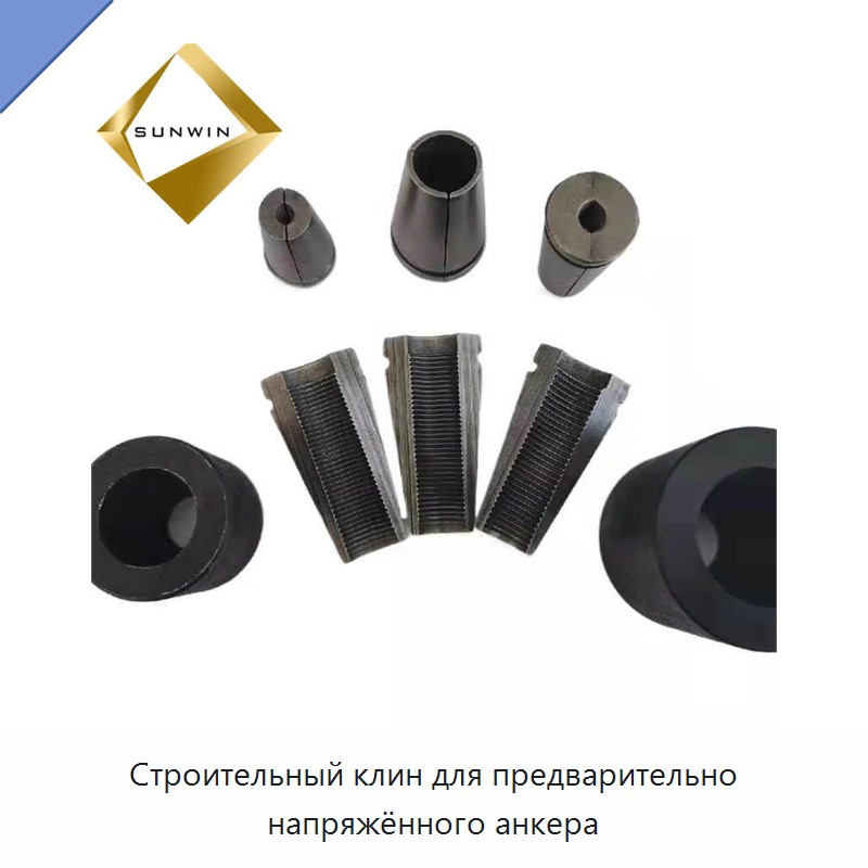 Строительный клин для предварительно напряжённого анкера