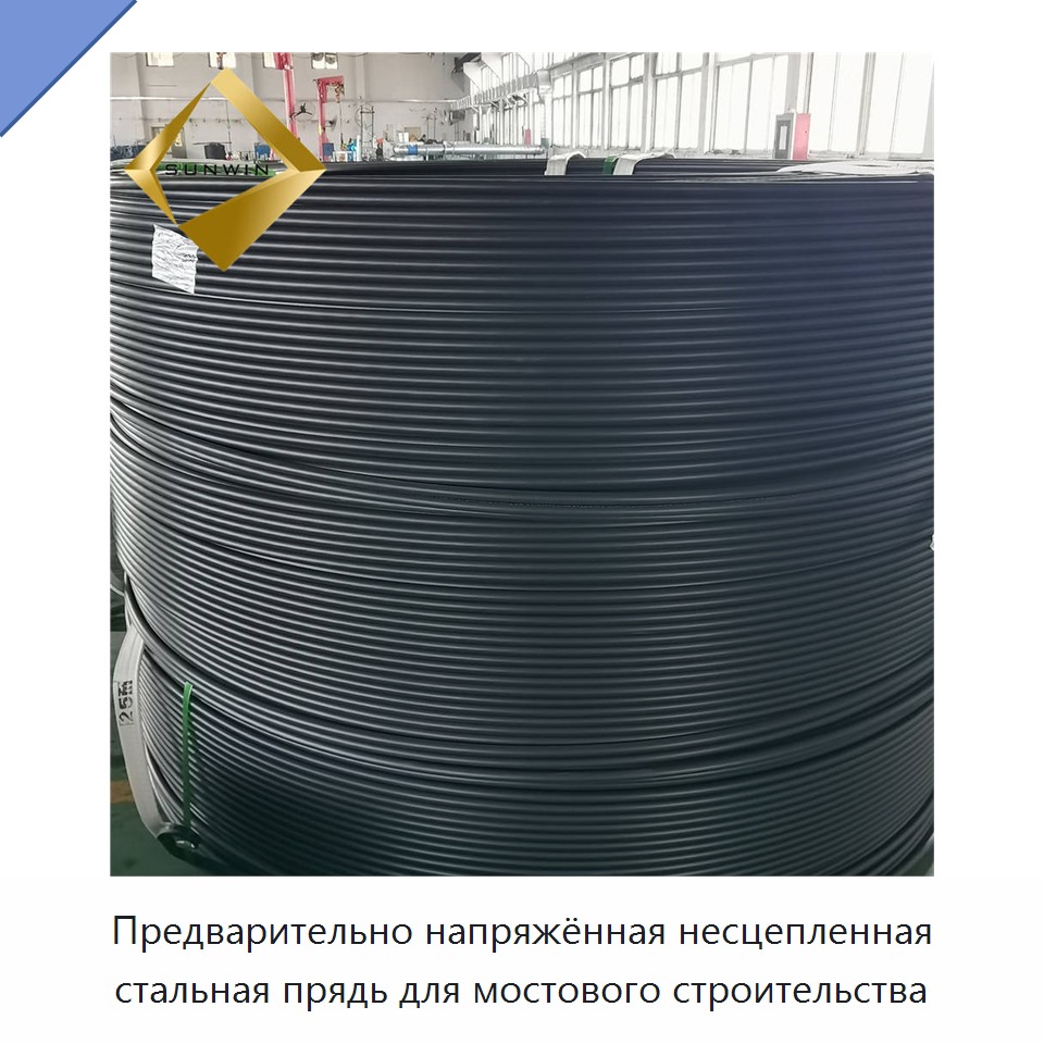 Предварительно напряжённая несцепленная стальная прядь для мостового строительства
