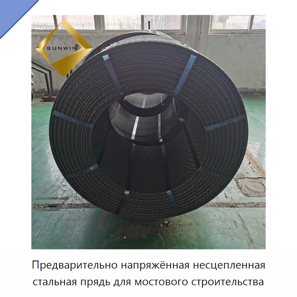 Предварительно напряжённая несцепленная стальная прядь для мостового строительства