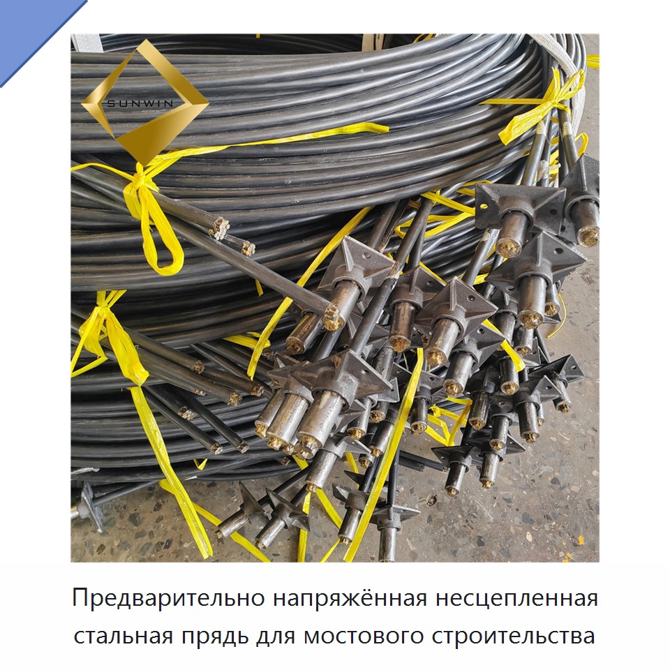 Предварительно напряжённая несцепленная стальная прядь для мостового строительства