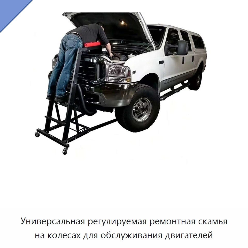 Универсальная регулируемая ремонтная скамья на колесах для обслуживания двигателей — Прочие метизы и скобяные изделия